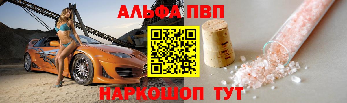 A PVP Соль Лыткарино