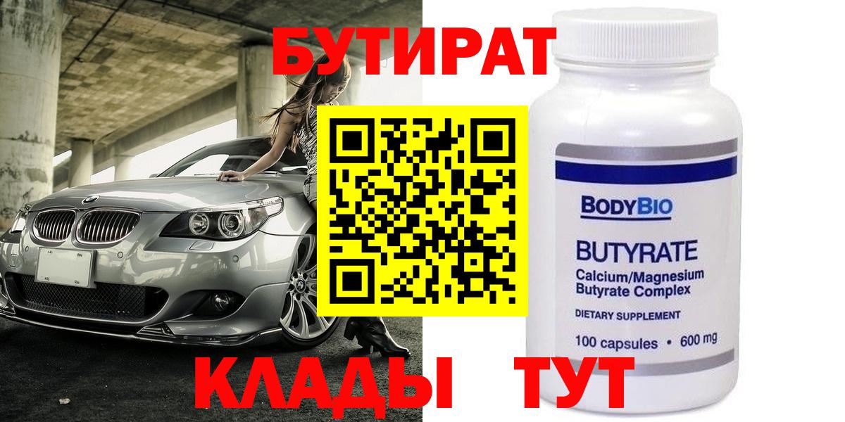 Бутират вода Лыткарино