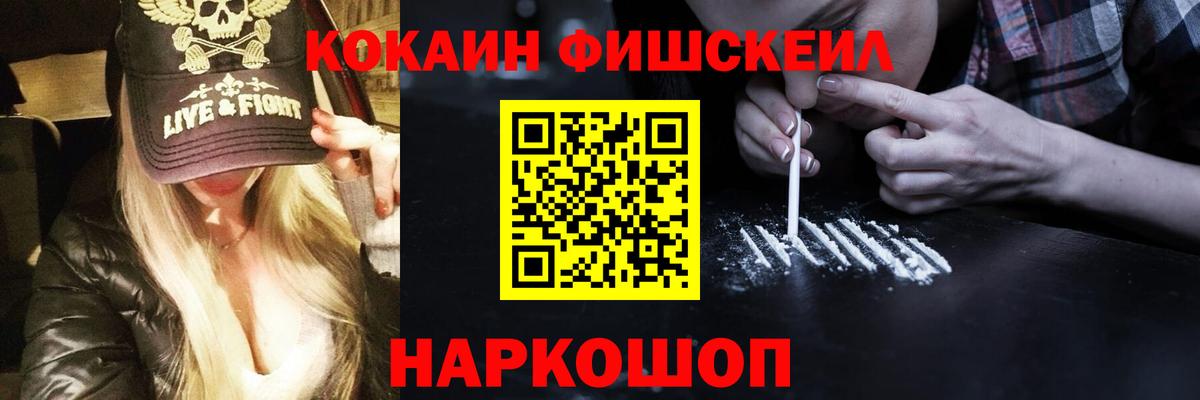 COCAIN Fish Scale  Cocaine FishScale  купить наркотик  Cocaine  Вход с VPN  Лыткарино 