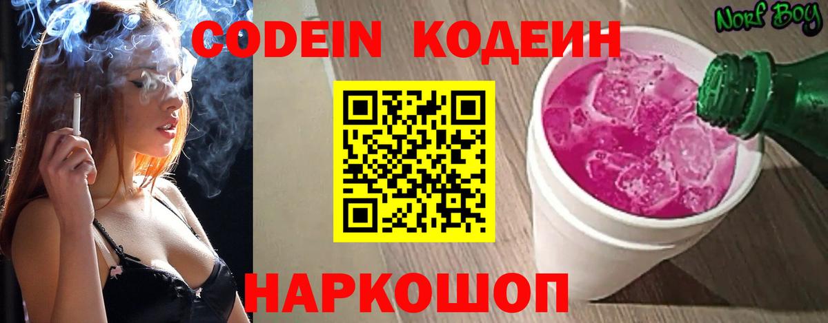 Лыткарино  Codein Purple Drank  Вход с VPN 